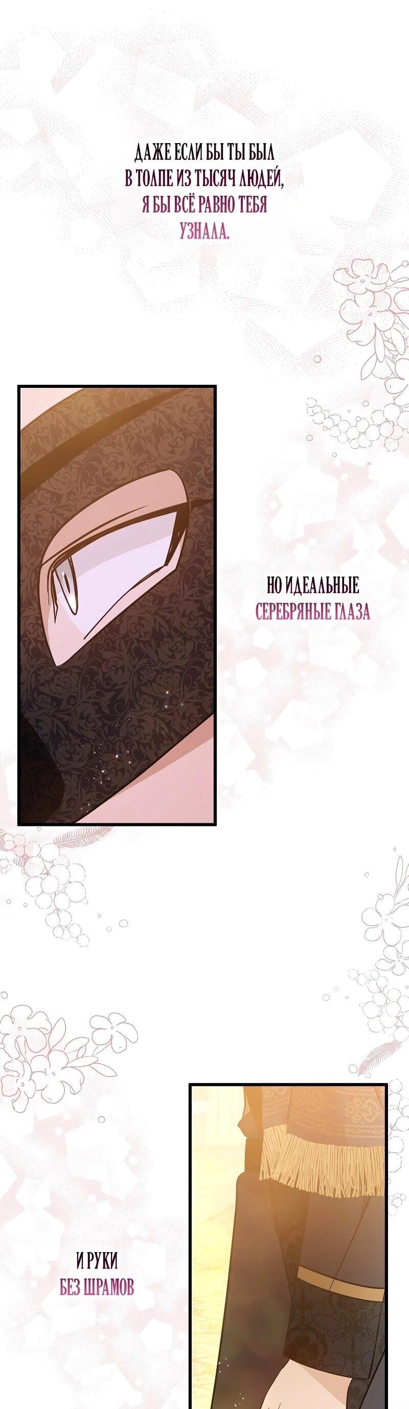 Манга Мой первый поцелуй с дворецким-злодеем - Глава 27 Страница 42