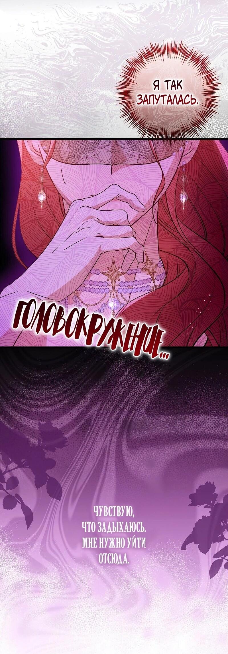 Манга Мой первый поцелуй с дворецким-злодеем - Глава 27 Страница 44