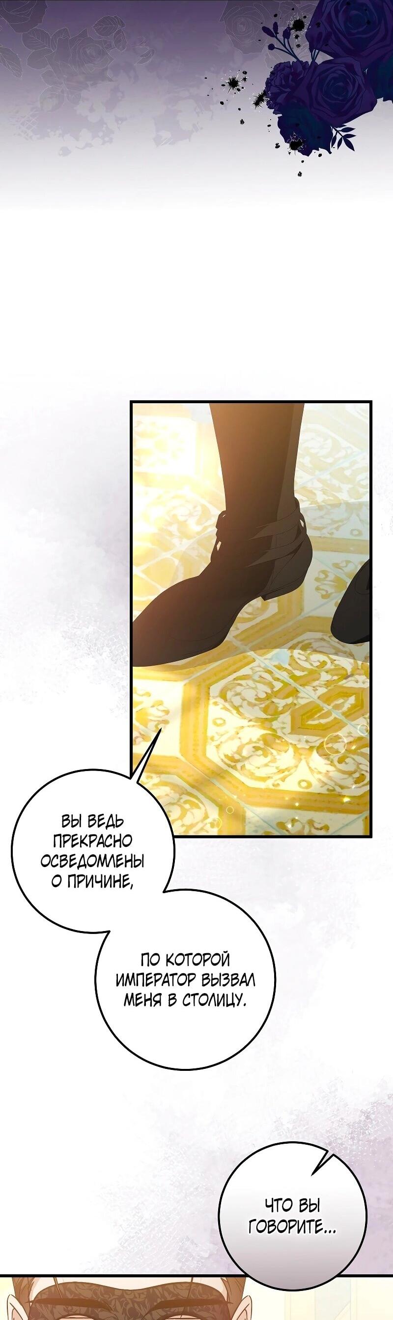 Манга Мой первый поцелуй с дворецким-злодеем - Глава 27 Страница 26