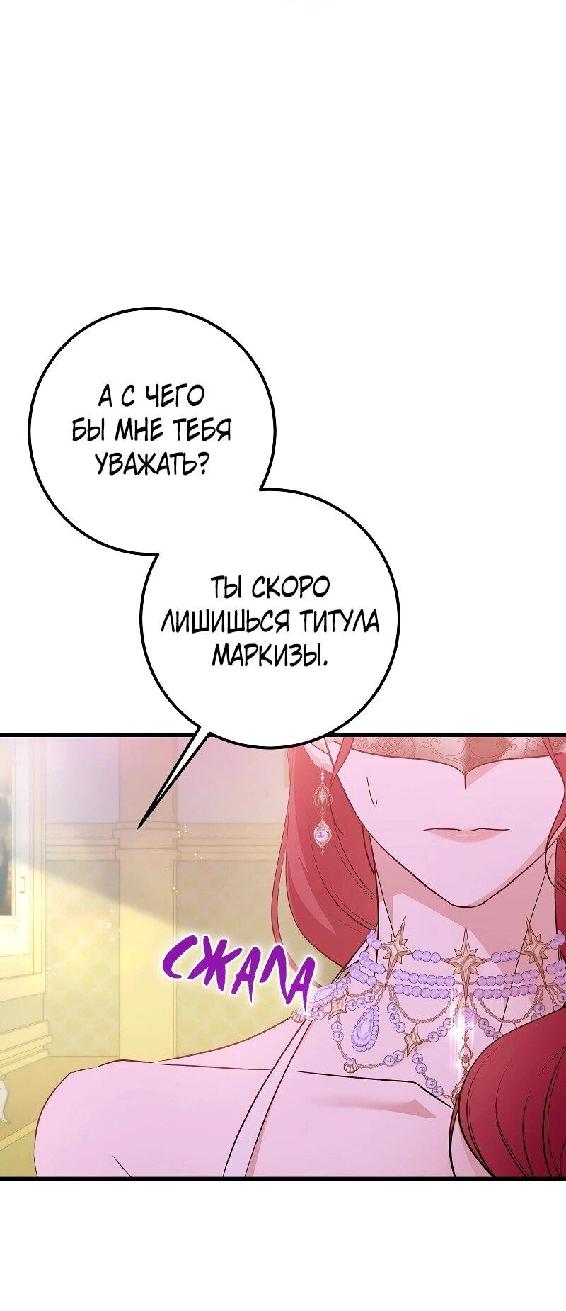 Манга Мой первый поцелуй с дворецким-злодеем - Глава 27 Страница 6