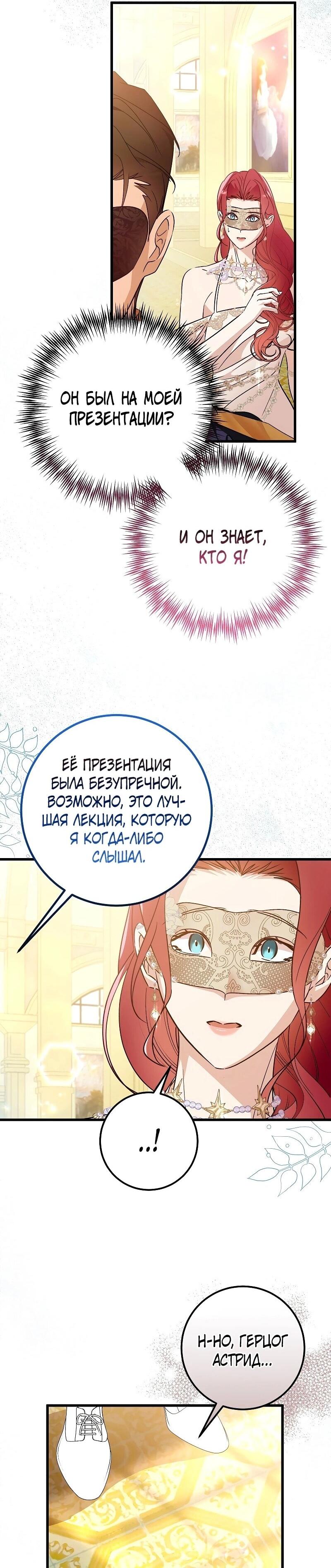 Манга Мой первый поцелуй с дворецким-злодеем - Глава 27 Страница 34