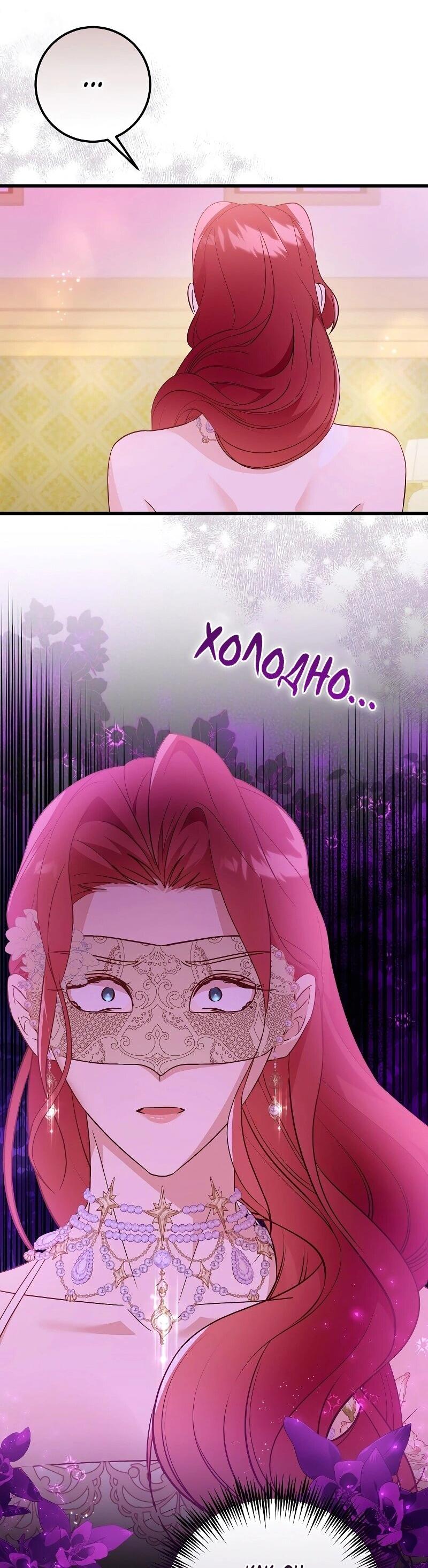 Манга Мой первый поцелуй с дворецким-злодеем - Глава 27 Страница 8