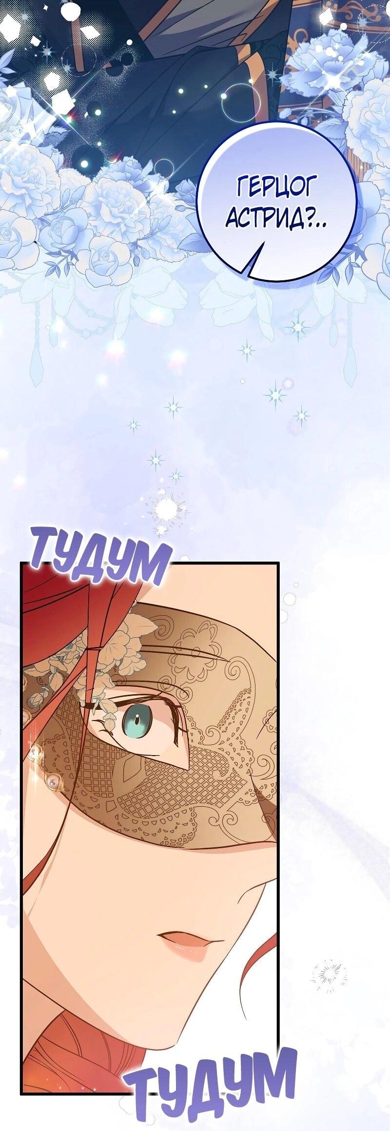 Манга Мой первый поцелуй с дворецким-злодеем - Глава 27 Страница 14