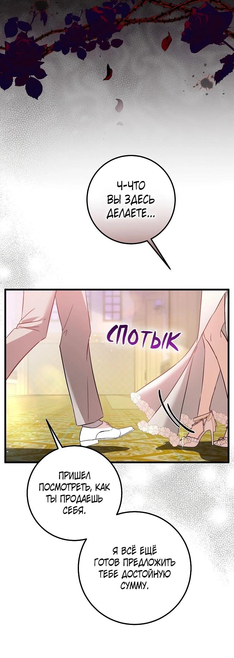 Манга Мой первый поцелуй с дворецким-злодеем - Глава 27 Страница 2