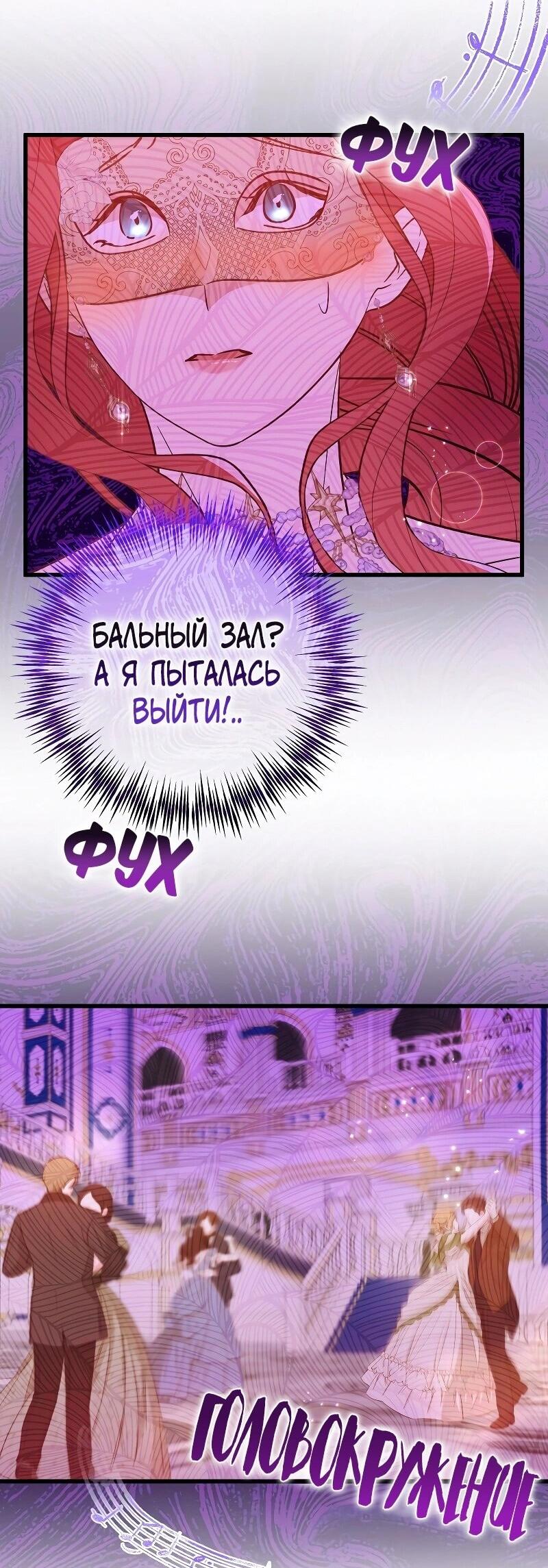 Манга Мой первый поцелуй с дворецким-злодеем - Глава 27 Страница 50