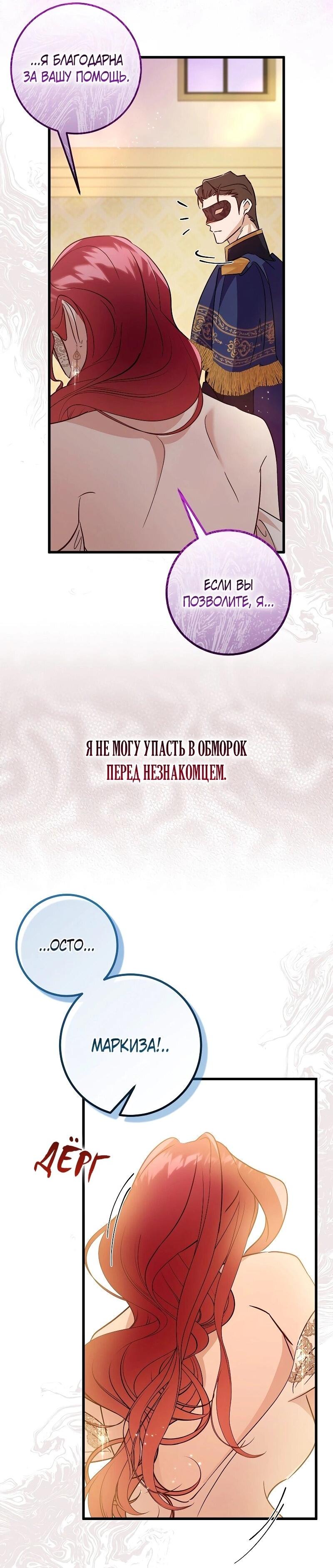 Манга Мой первый поцелуй с дворецким-злодеем - Глава 27 Страница 45