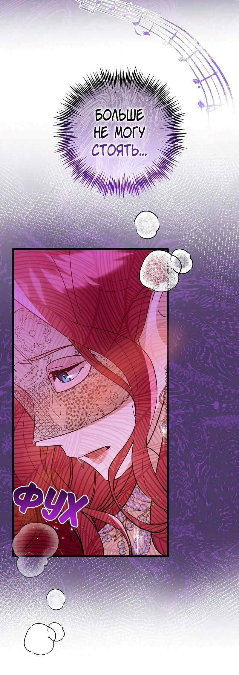 Манга Мой первый поцелуй с дворецким-злодеем - Глава 27 Страница 51