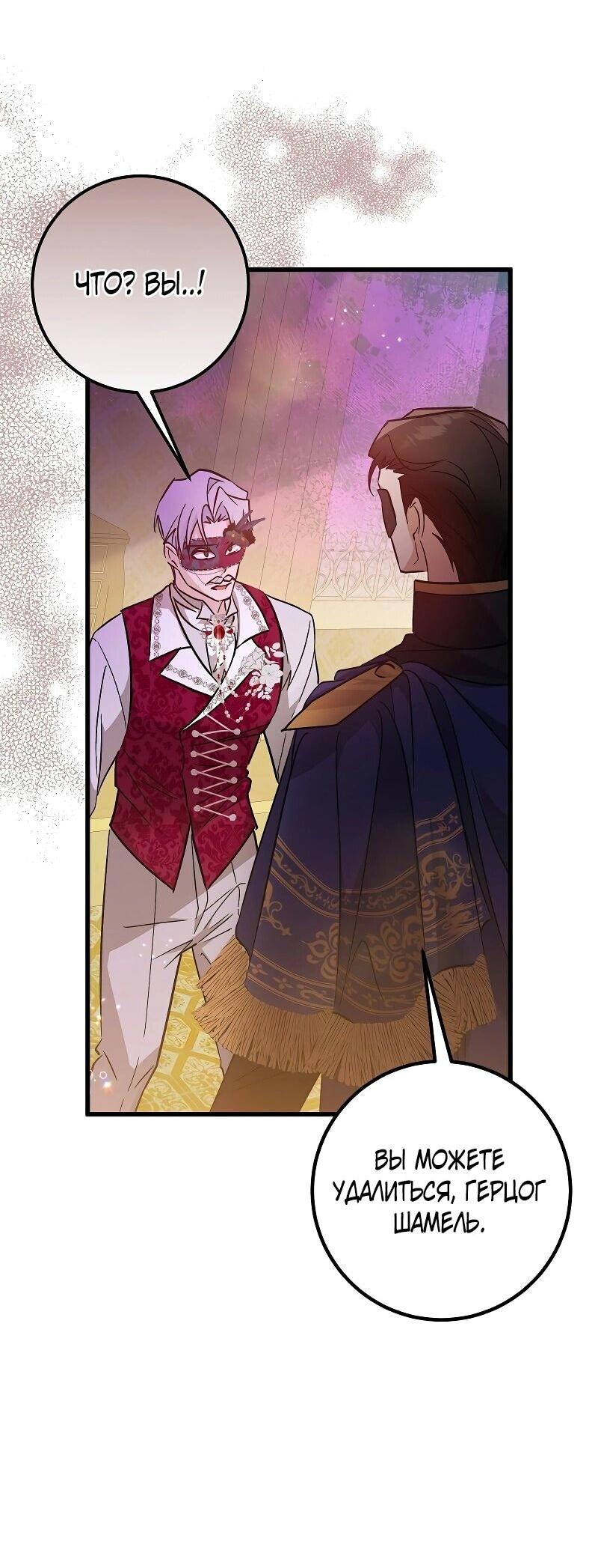 Манга Мой первый поцелуй с дворецким-злодеем - Глава 27 Страница 37