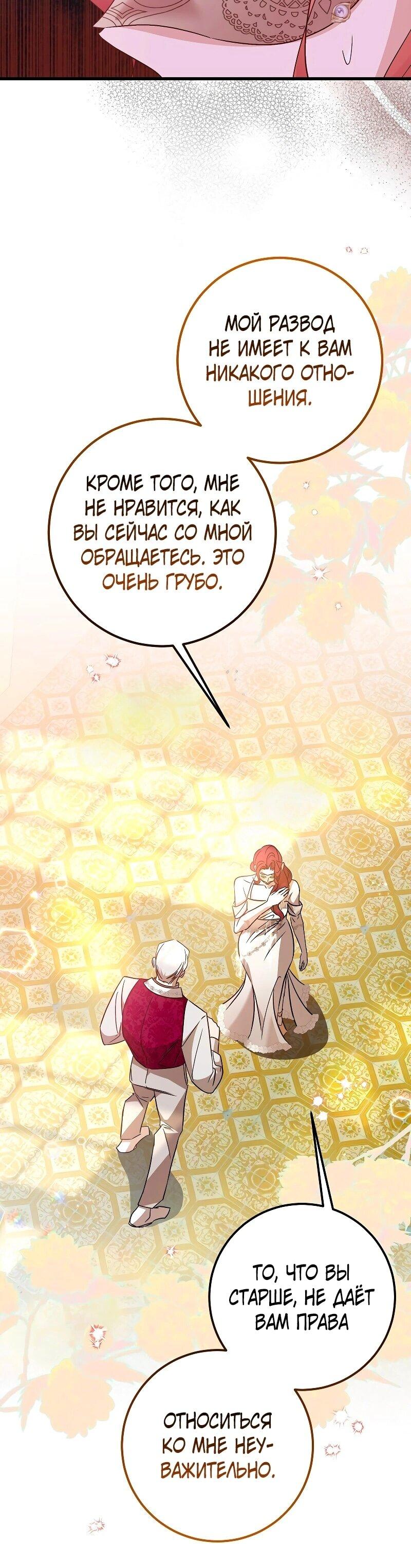 Манга Мой первый поцелуй с дворецким-злодеем - Глава 27 Страница 5