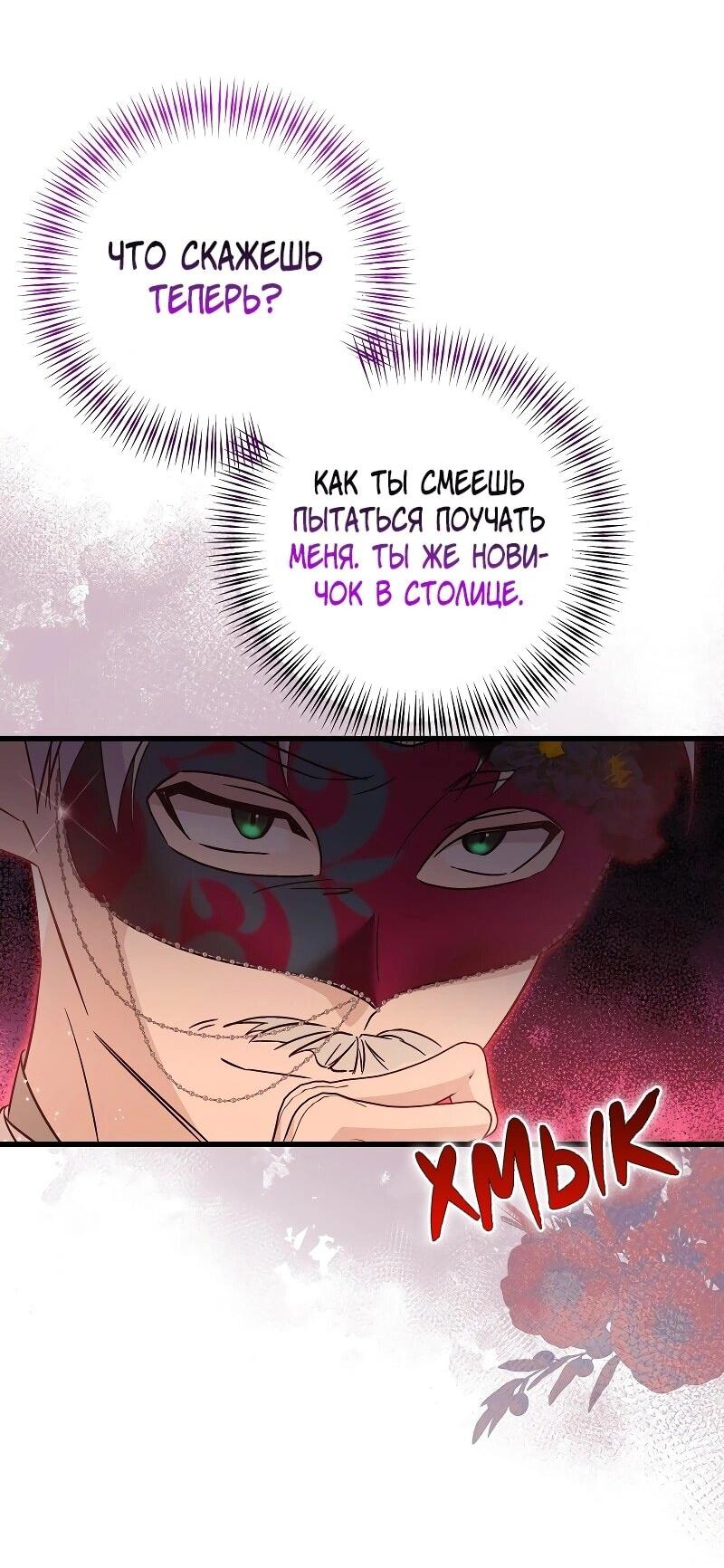 Манга Мой первый поцелуй с дворецким-злодеем - Глава 27 Страница 32