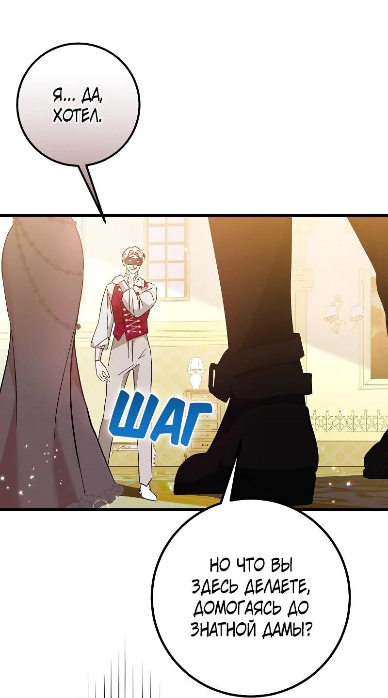 Манга Мой первый поцелуй с дворецким-злодеем - Глава 27 Страница 24
