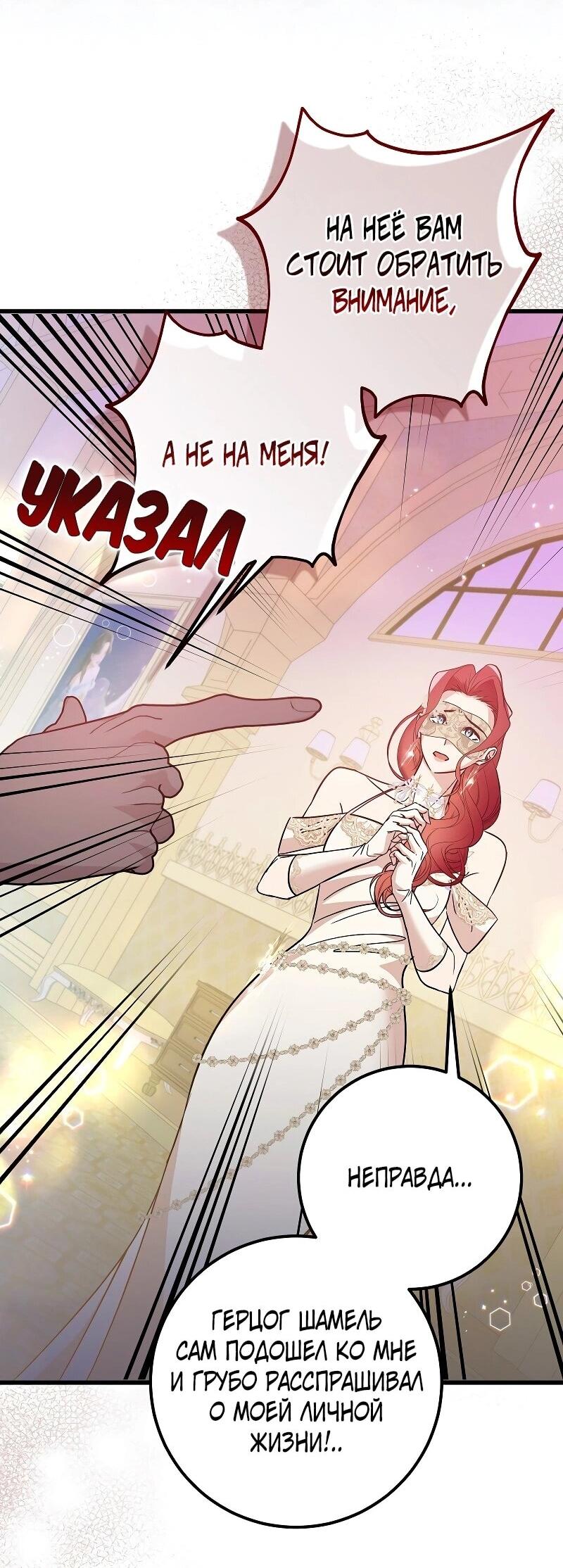 Манга Мой первый поцелуй с дворецким-злодеем - Глава 27 Страница 29