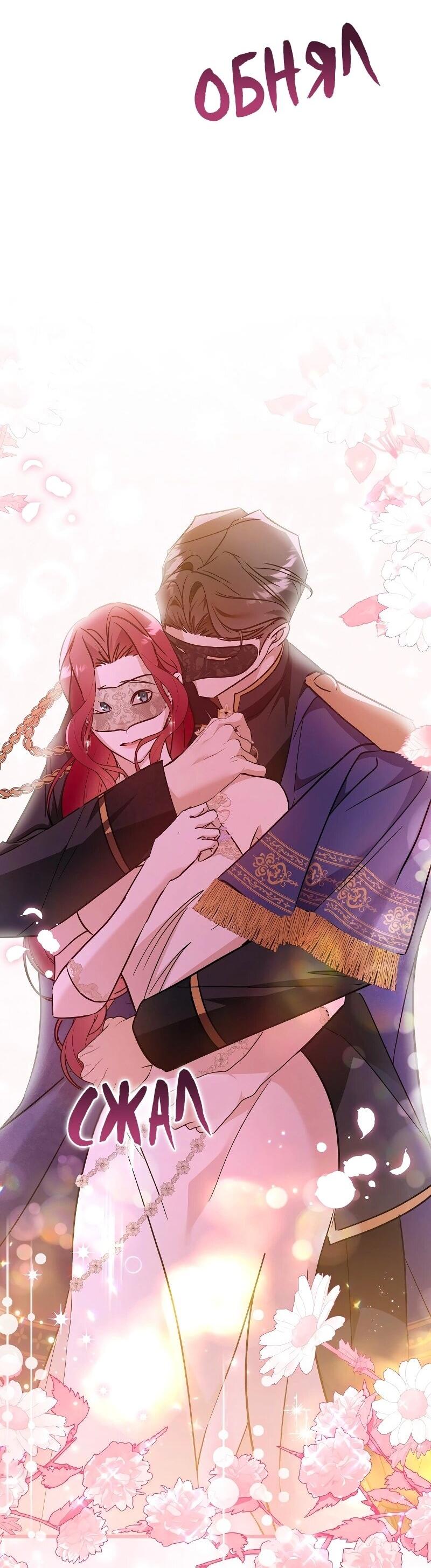 Манга Мой первый поцелуй с дворецким-злодеем - Глава 27 Страница 52