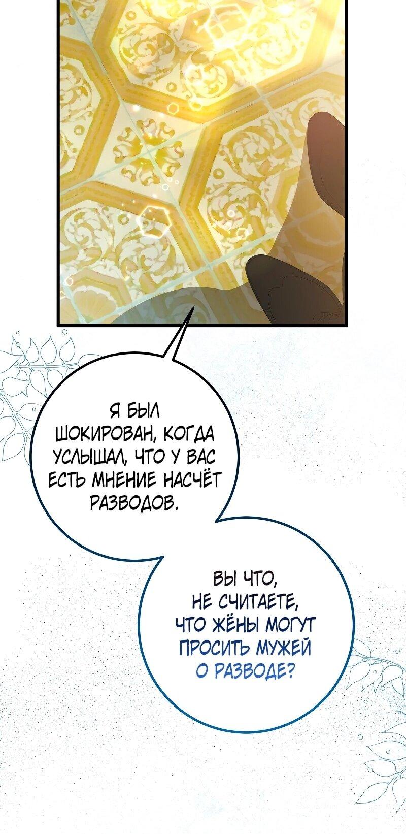 Манга Мой первый поцелуй с дворецким-злодеем - Глава 27 Страница 35