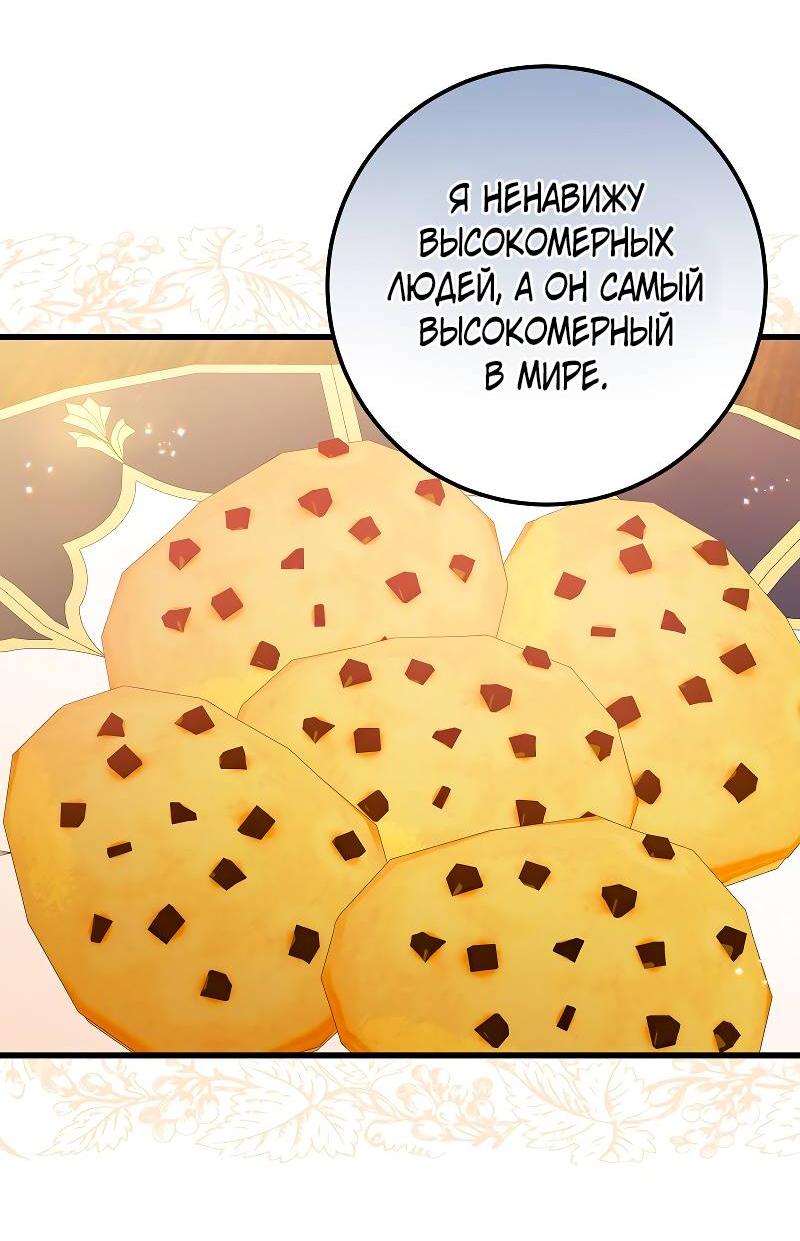 Манга Мой первый поцелуй с дворецким-злодеем - Глава 34 Страница 40