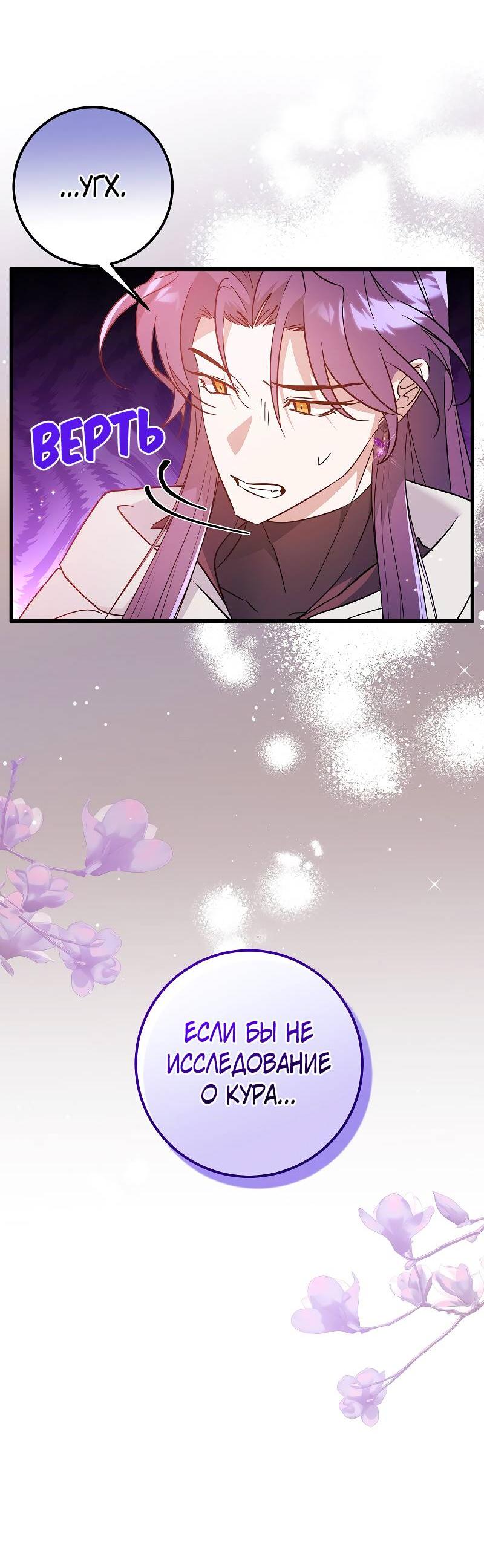 Манга Мой первый поцелуй с дворецким-злодеем - Глава 34 Страница 46