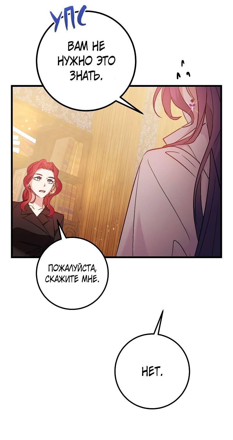 Манга Мой первый поцелуй с дворецким-злодеем - Глава 34 Страница 42