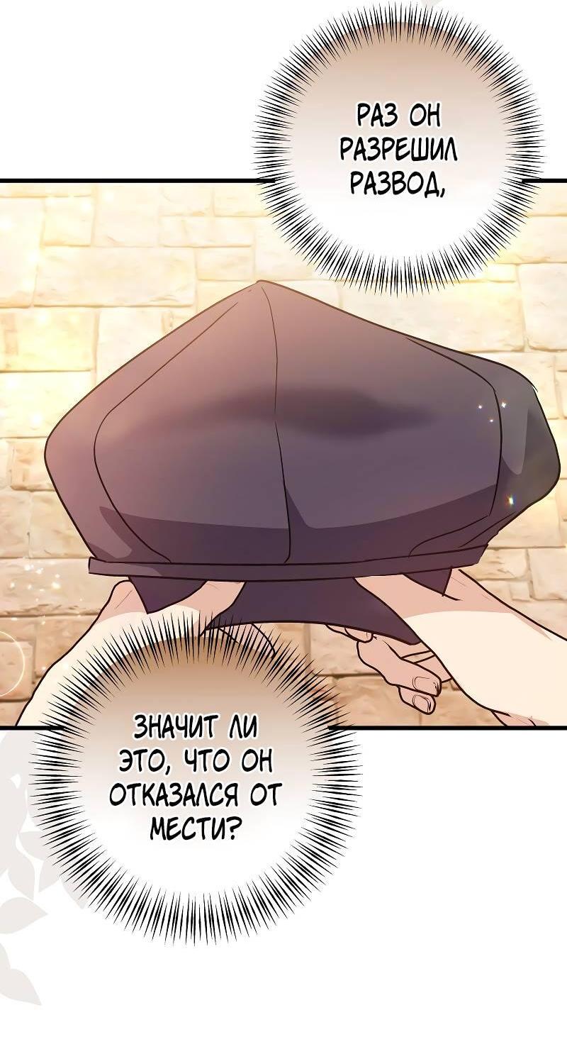 Манга Мой первый поцелуй с дворецким-злодеем - Глава 34 Страница 19