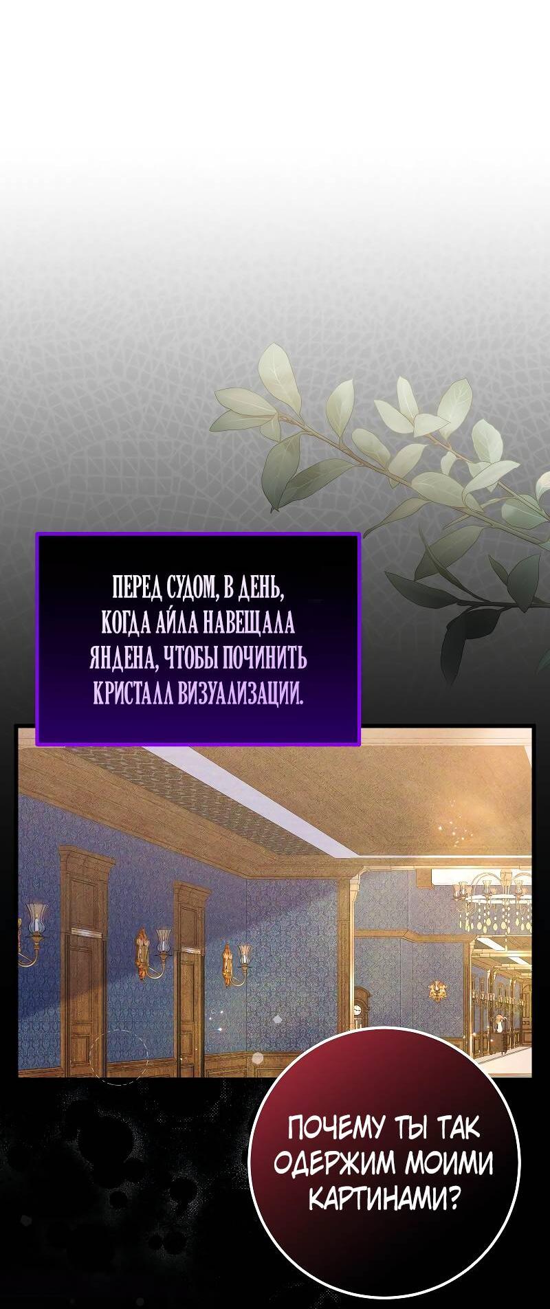 Манга Мой первый поцелуй с дворецким-злодеем - Глава 34 Страница 47