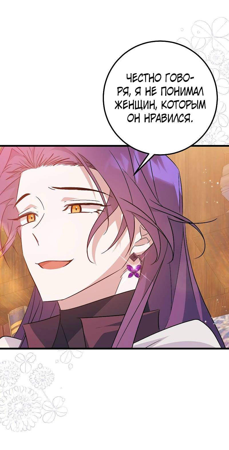 Манга Мой первый поцелуй с дворецким-злодеем - Глава 34 Страница 38