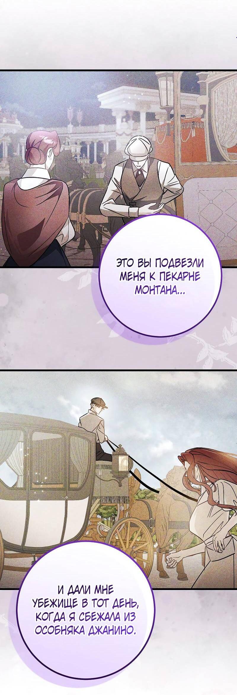 Манга Мой первый поцелуй с дворецким-злодеем - Глава 34 Страница 6