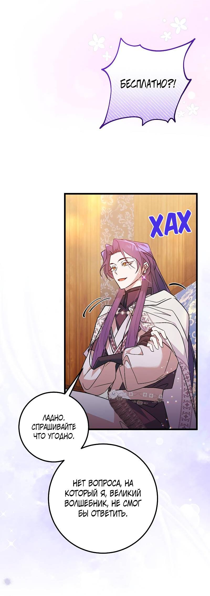 Манга Мой первый поцелуй с дворецким-злодеем - Глава 34 Страница 28