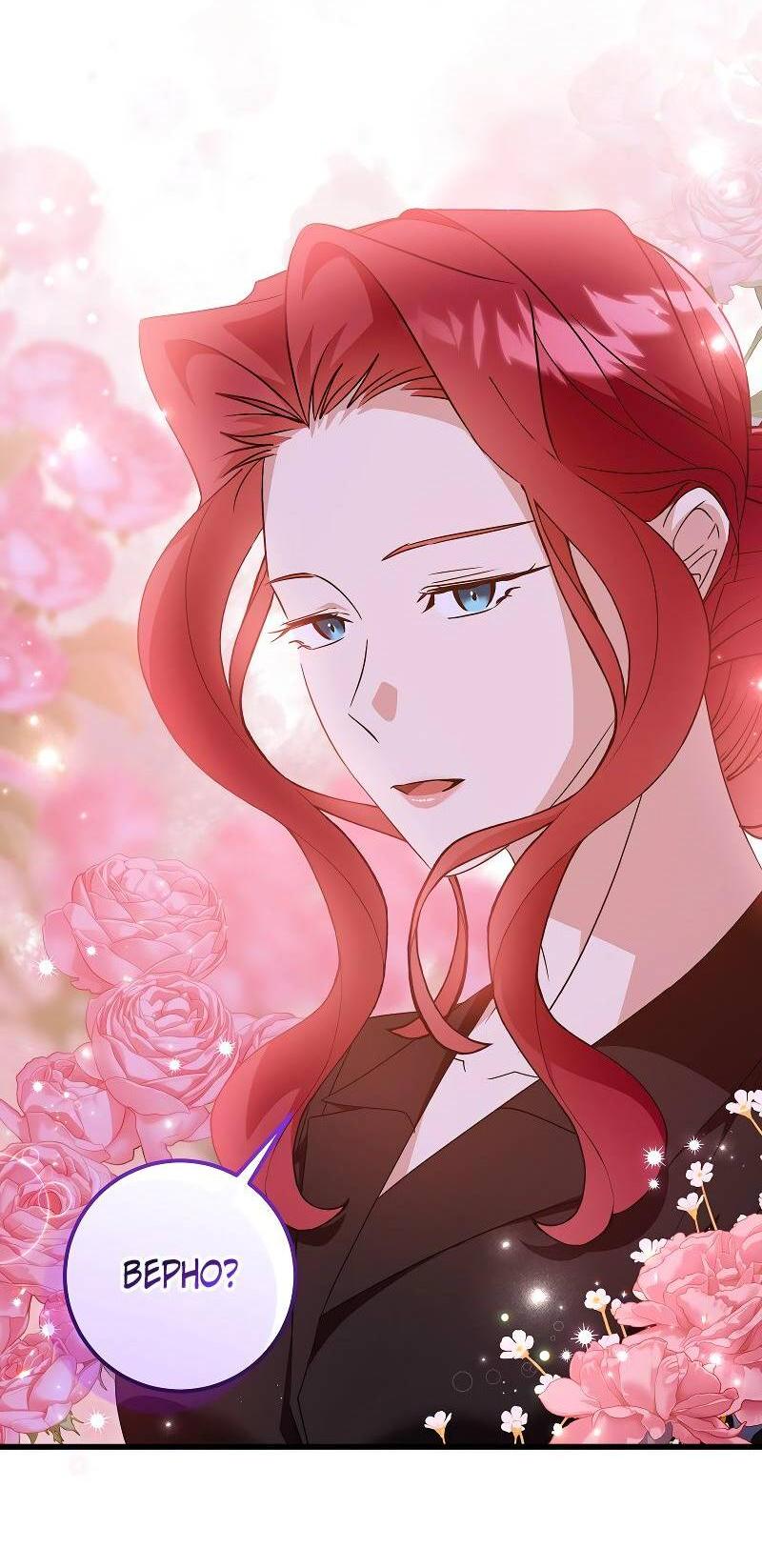 Манга Мой первый поцелуй с дворецким-злодеем - Глава 34 Страница 7