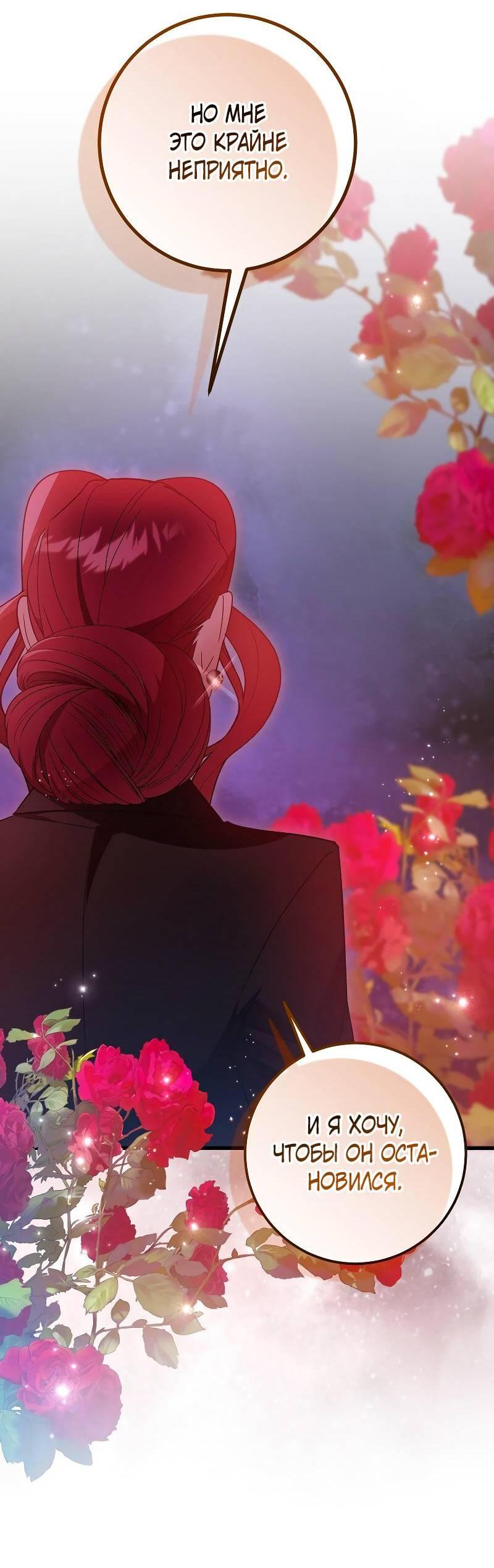 Манга Мой первый поцелуй с дворецким-злодеем - Глава 34 Страница 13