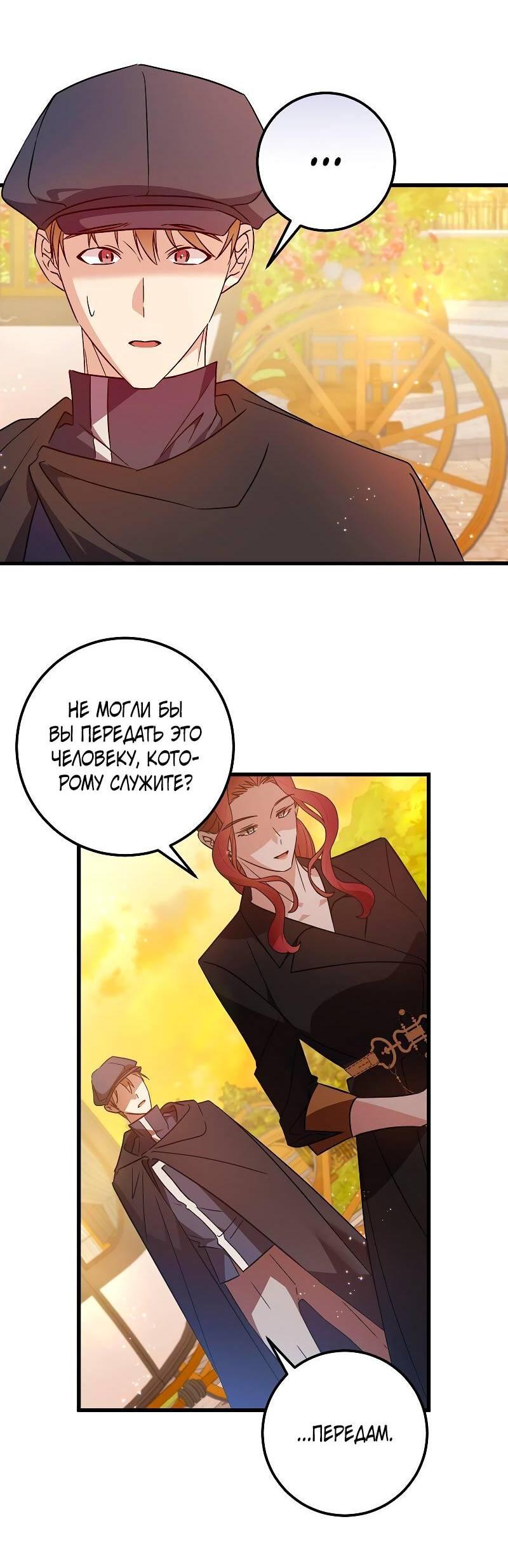 Манга Мой первый поцелуй с дворецким-злодеем - Глава 34 Страница 11