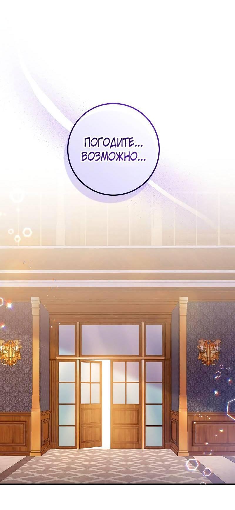 Манга Мой первый поцелуй с дворецким-злодеем - Глава 34 Страница 20