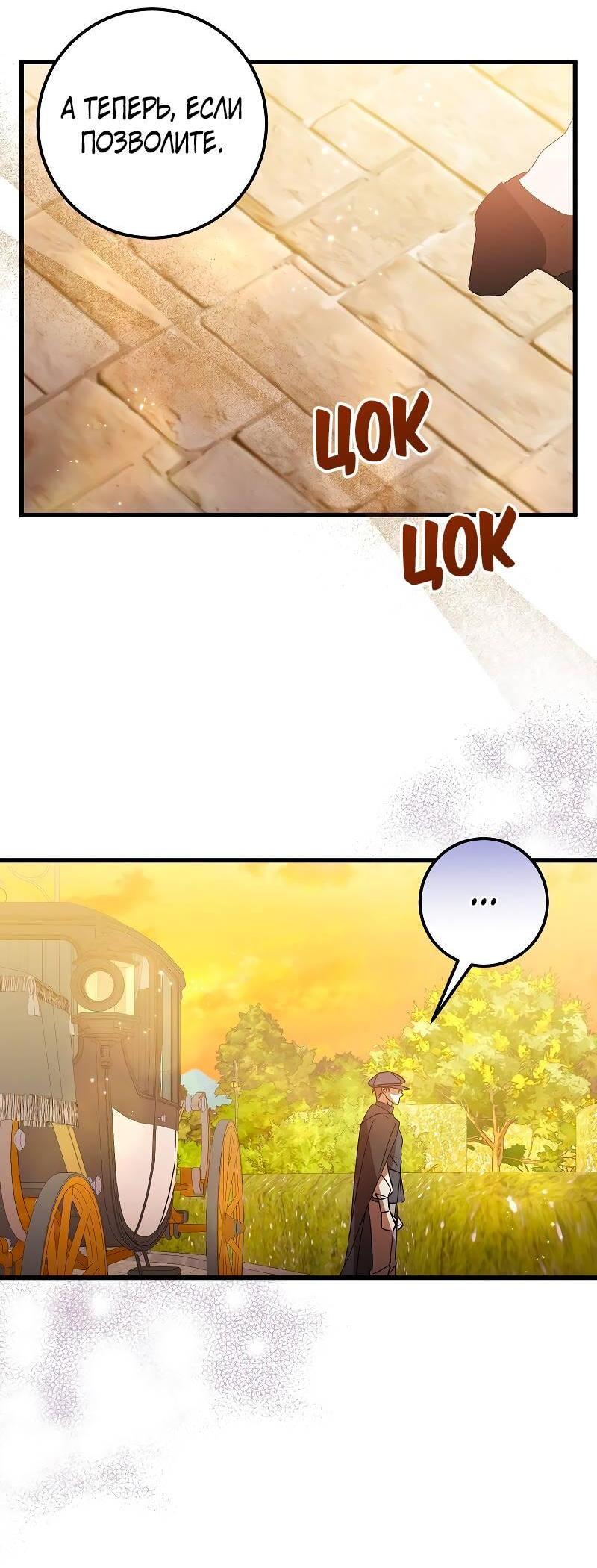 Манга Мой первый поцелуй с дворецким-злодеем - Глава 34 Страница 15