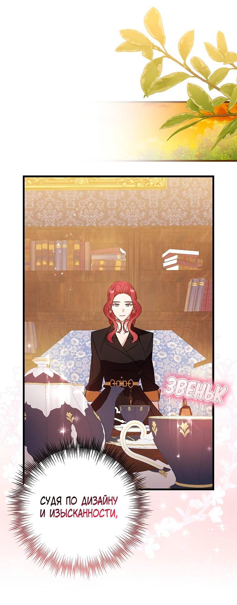 Манга Мой первый поцелуй с дворецким-злодеем - Глава 34 Страница 22