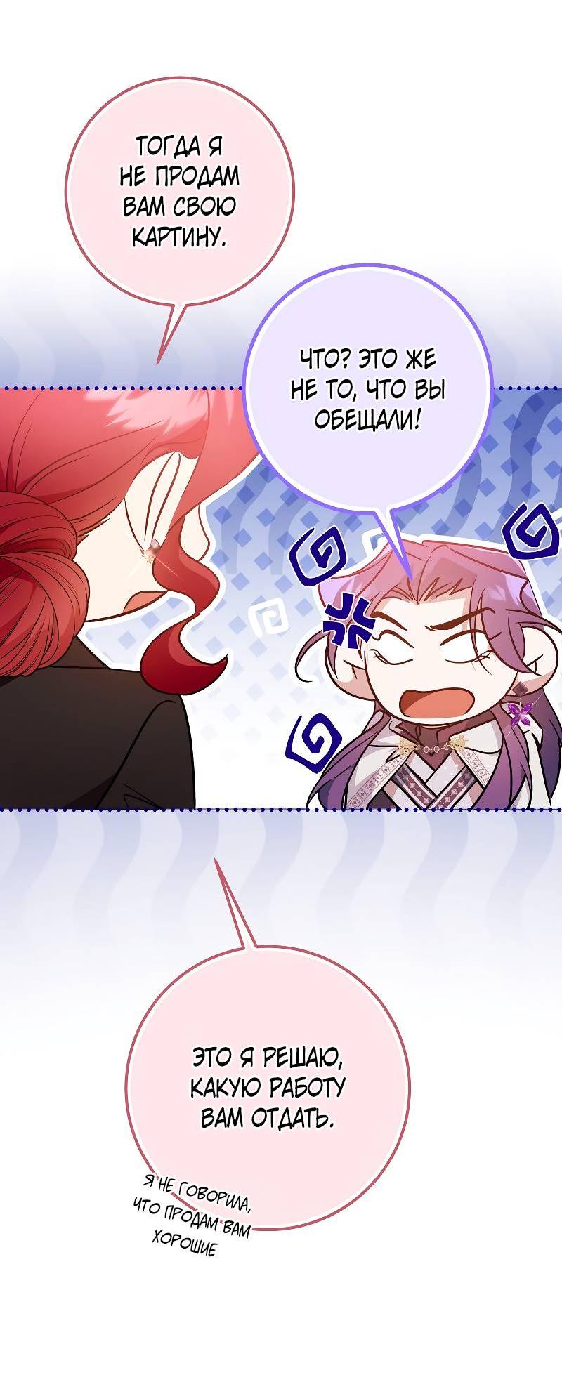 Манга Мой первый поцелуй с дворецким-злодеем - Глава 34 Страница 43