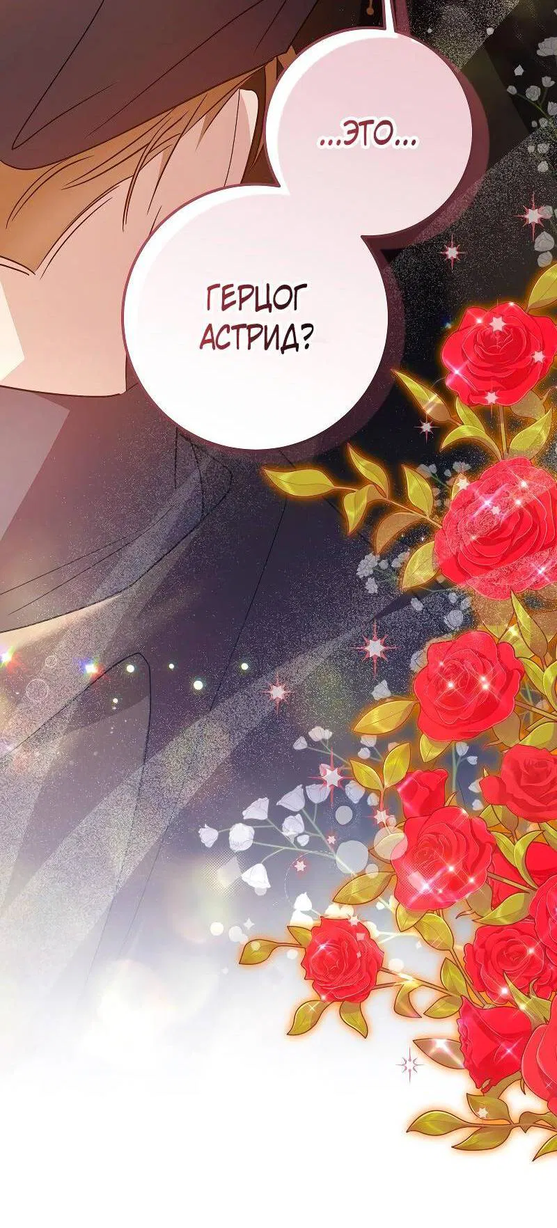 Манга Мой первый поцелуй с дворецким-злодеем - Глава 34 Страница 2