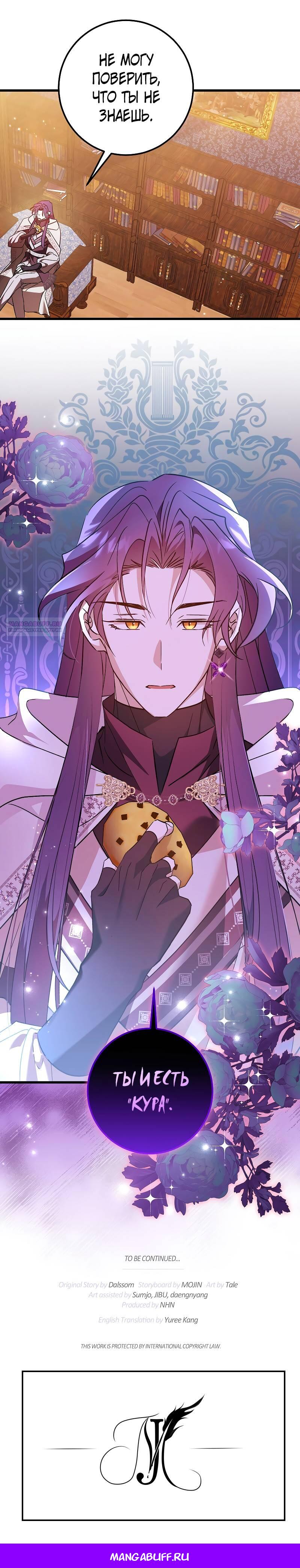 Манга Мой первый поцелуй с дворецким-злодеем - Глава 34 Страница 50