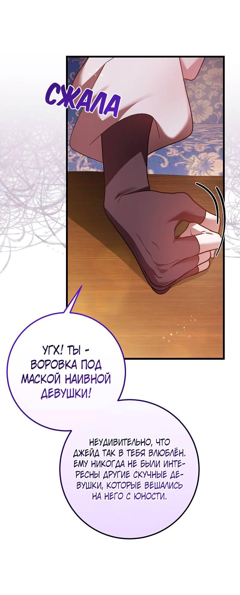 Манга Мой первый поцелуй с дворецким-злодеем - Глава 34 Страница 44