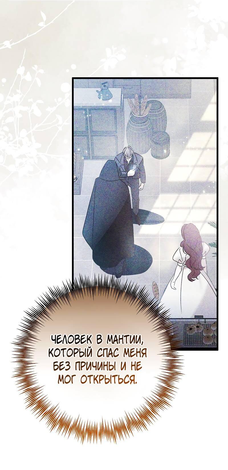 Манга Мой первый поцелуй с дворецким-злодеем - Глава 34 Страница 34