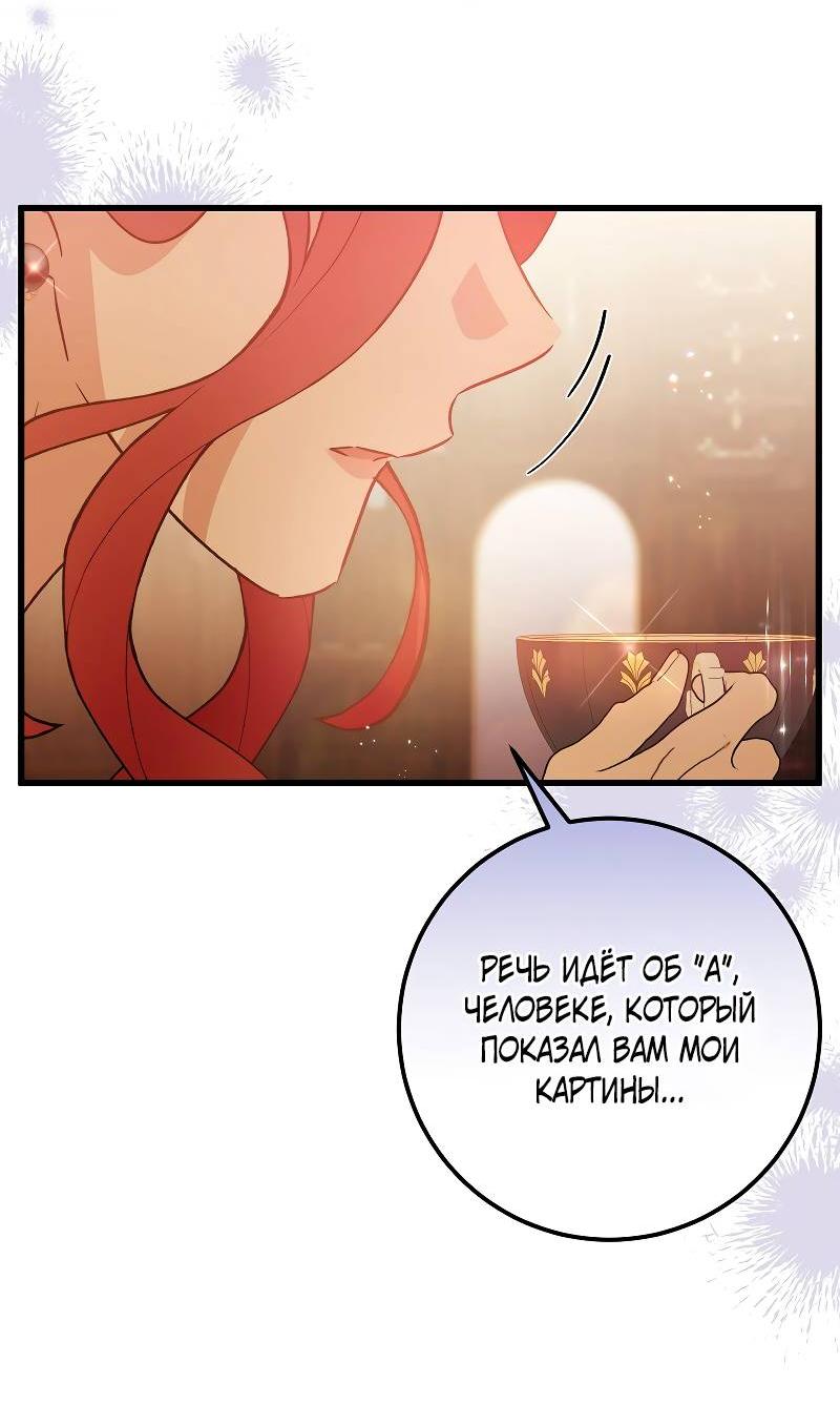 Манга Мой первый поцелуй с дворецким-злодеем - Глава 34 Страница 29