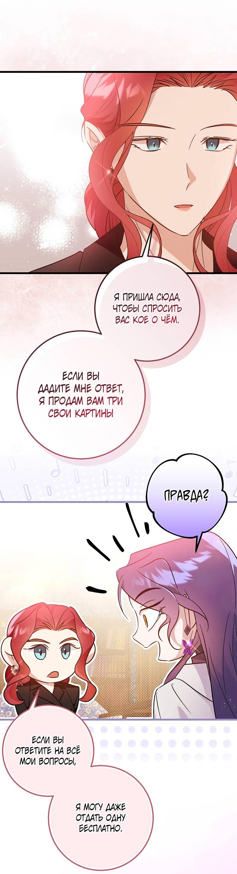 Манга Мой первый поцелуй с дворецким-злодеем - Глава 34 Страница 27