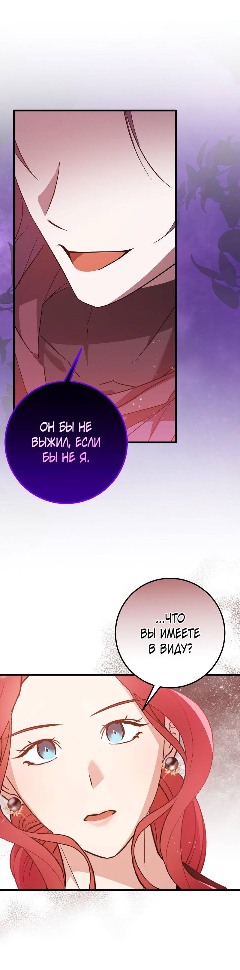 Манга Мой первый поцелуй с дворецким-злодеем - Глава 34 Страница 41