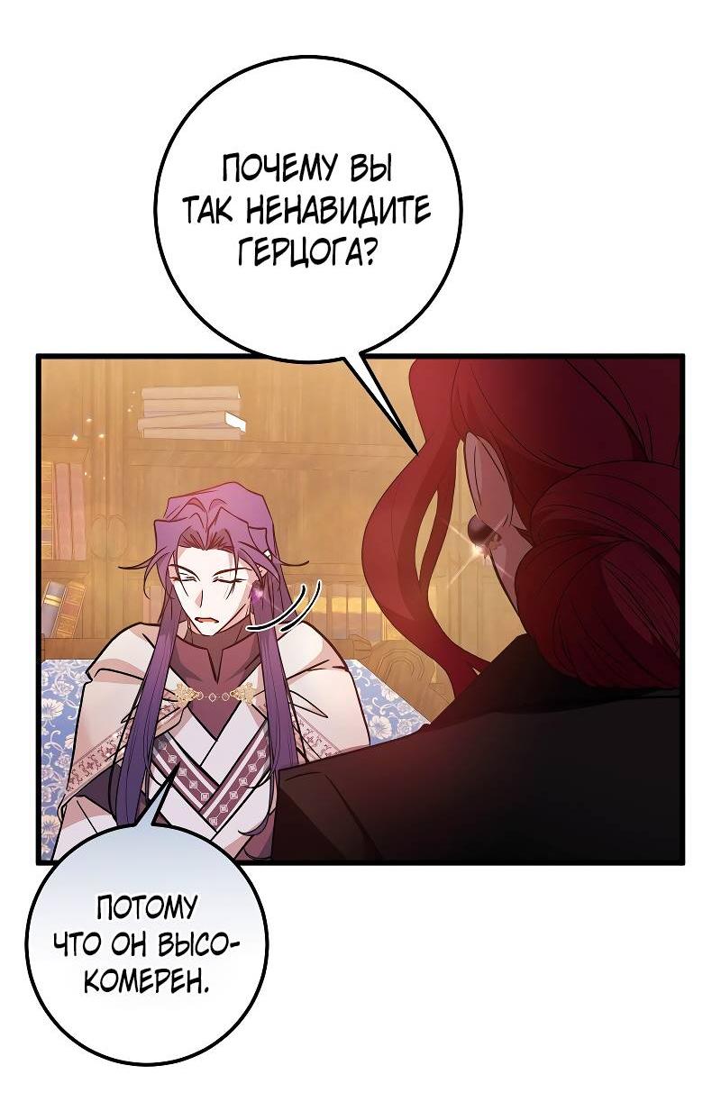 Манга Мой первый поцелуй с дворецким-злодеем - Глава 34 Страница 39