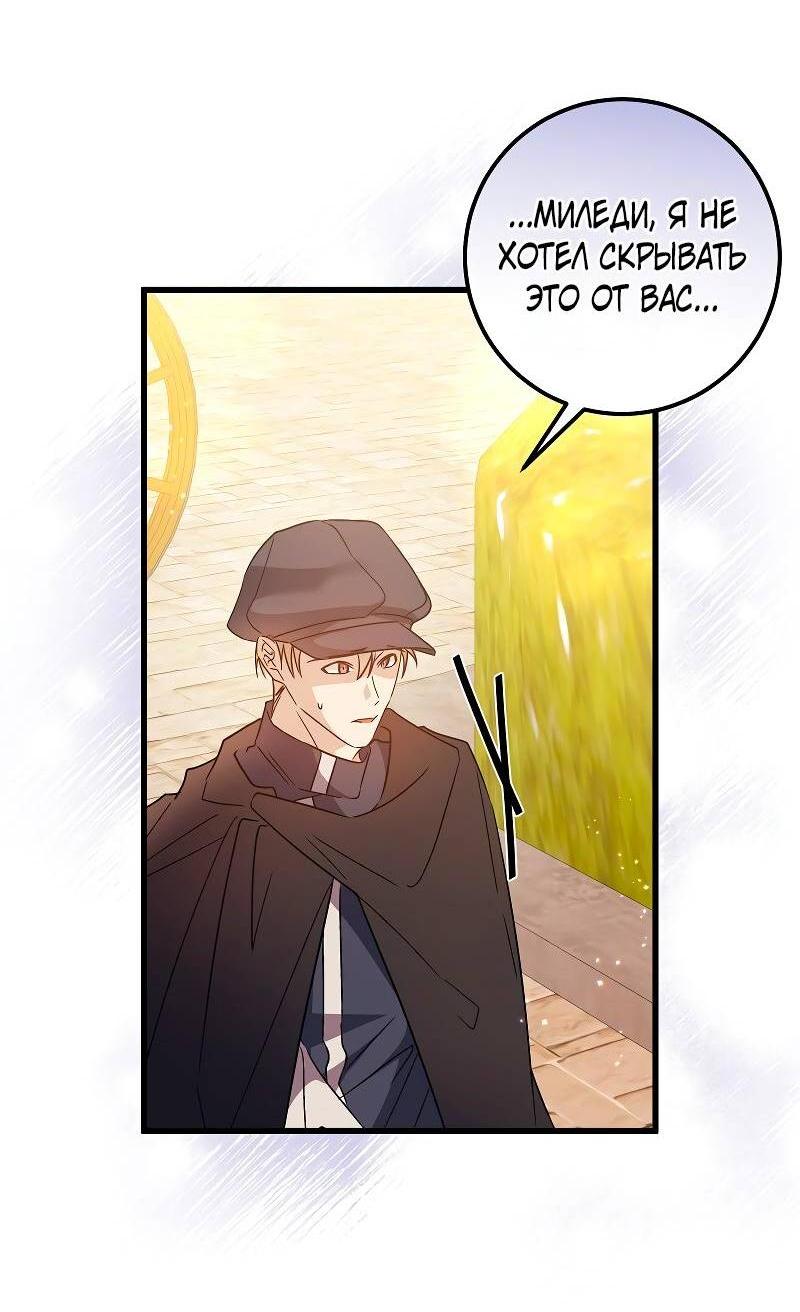 Манга Мой первый поцелуй с дворецким-злодеем - Глава 34 Страница 8