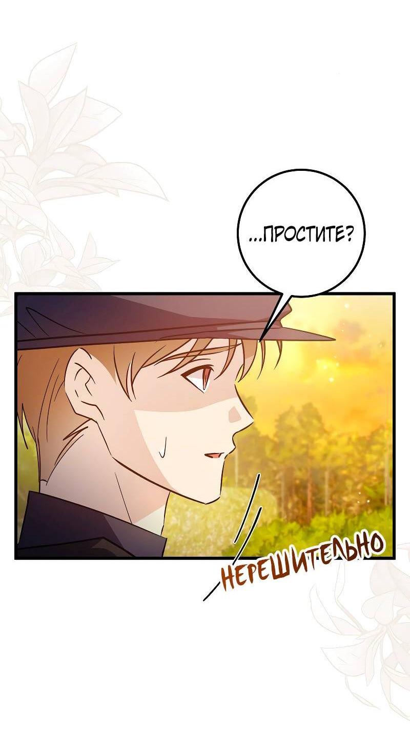 Манга Мой первый поцелуй с дворецким-злодеем - Глава 34 Страница 3