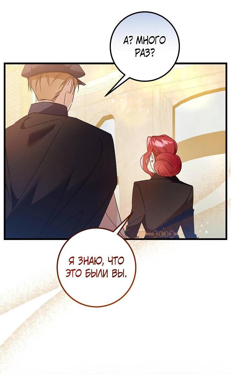 Манга Мой первый поцелуй с дворецким-злодеем - Глава 34 Страница 5