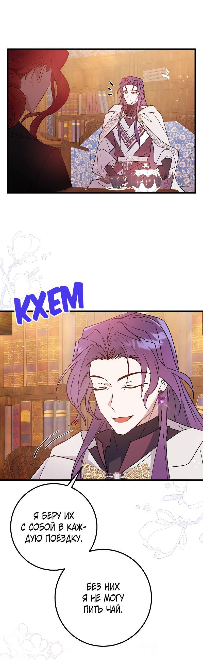 Манга Мой первый поцелуй с дворецким-злодеем - Глава 34 Страница 24