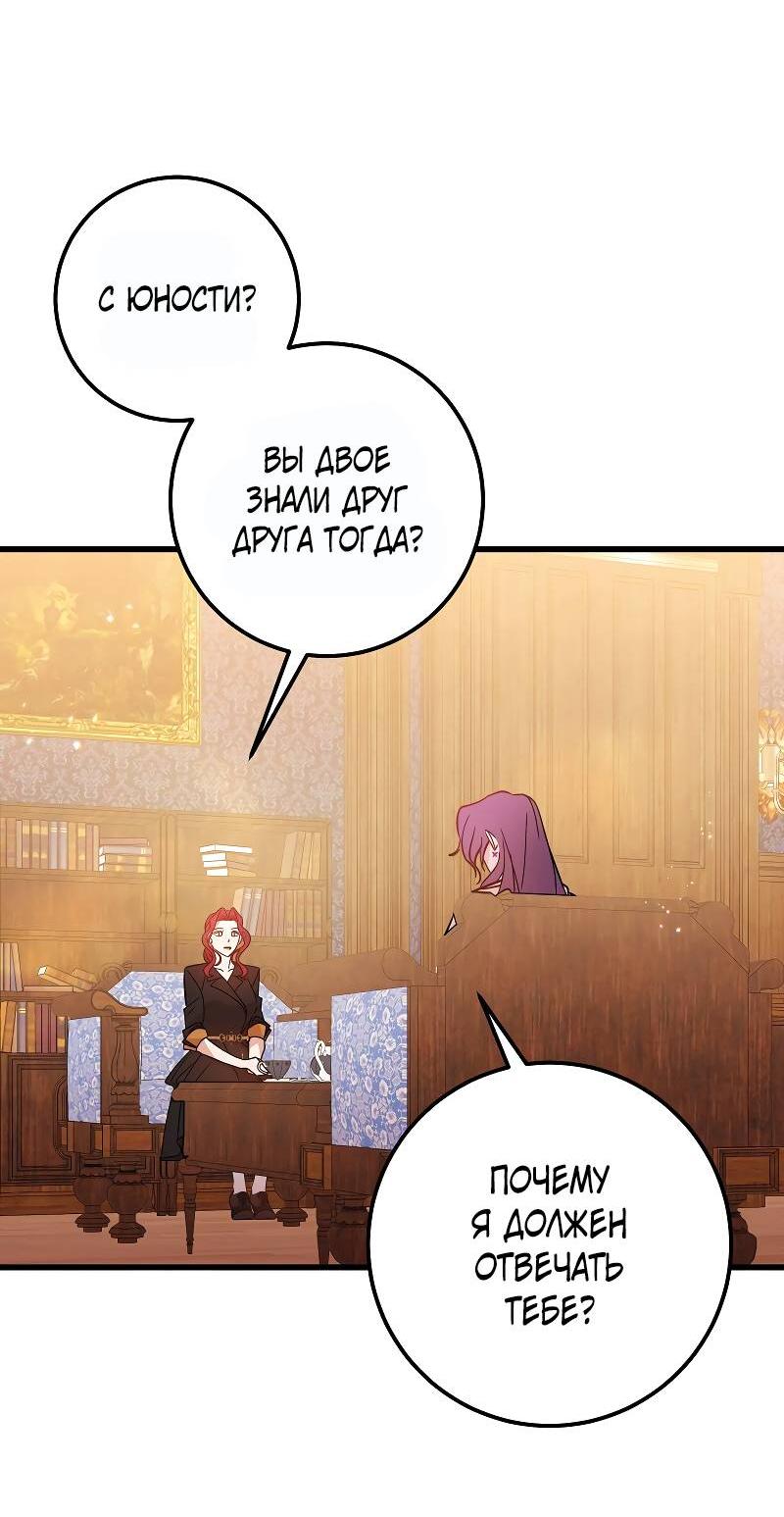 Манга Мой первый поцелуй с дворецким-злодеем - Глава 34 Страница 45