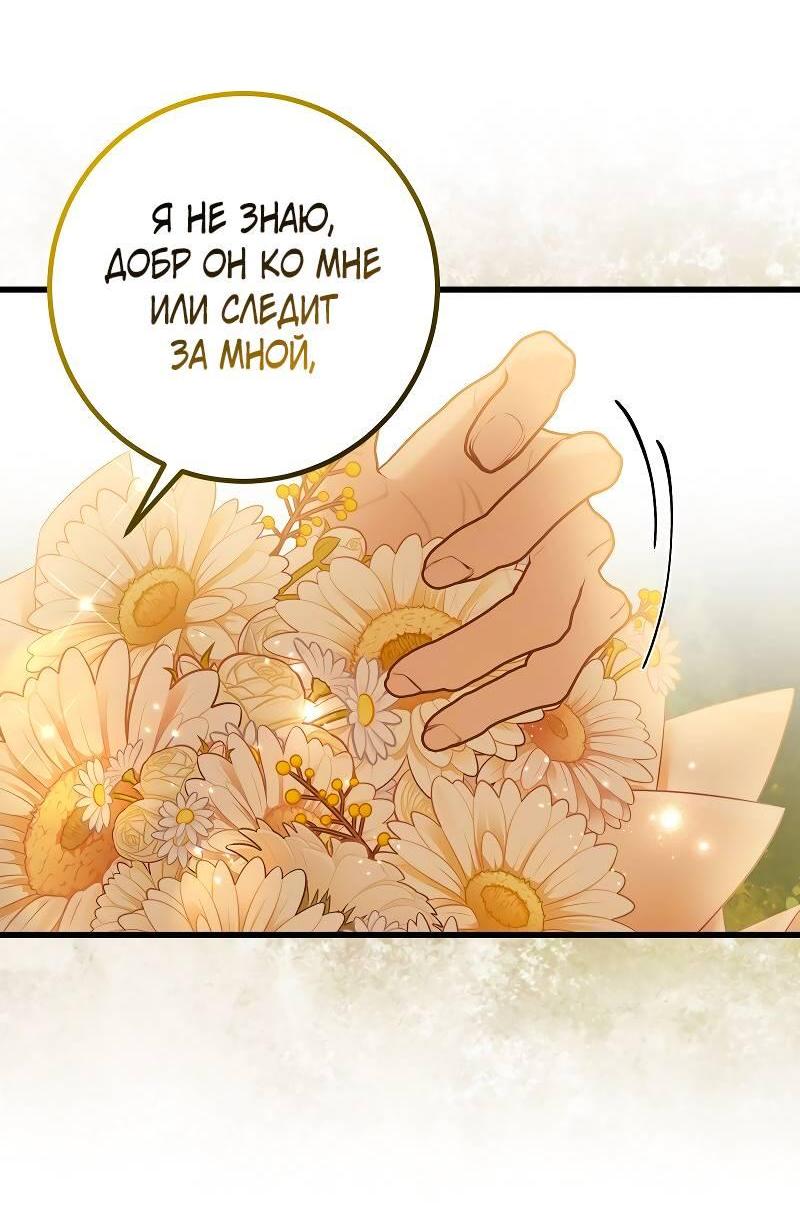 Манга Мой первый поцелуй с дворецким-злодеем - Глава 34 Страница 12