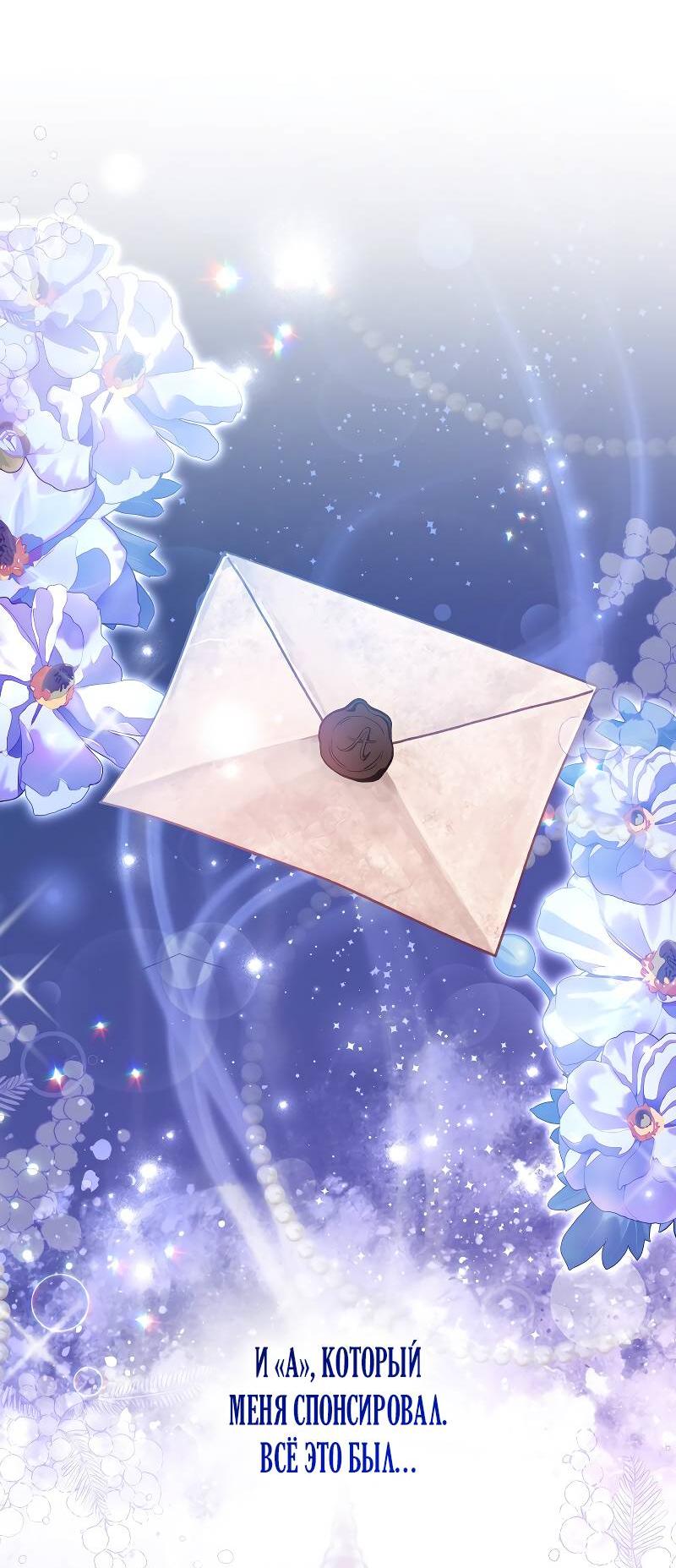 Манга Мой первый поцелуй с дворецким-злодеем - Глава 34 Страница 35