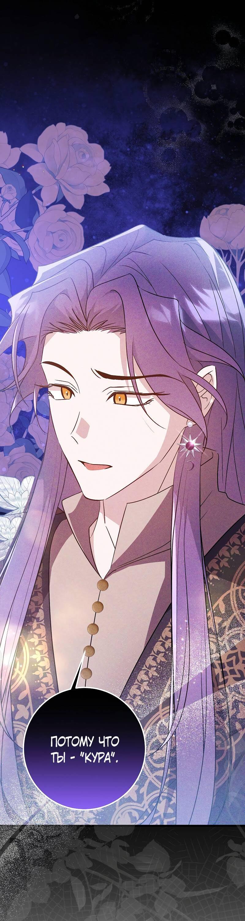 Манга Мой первый поцелуй с дворецким-злодеем - Глава 34 Страница 48