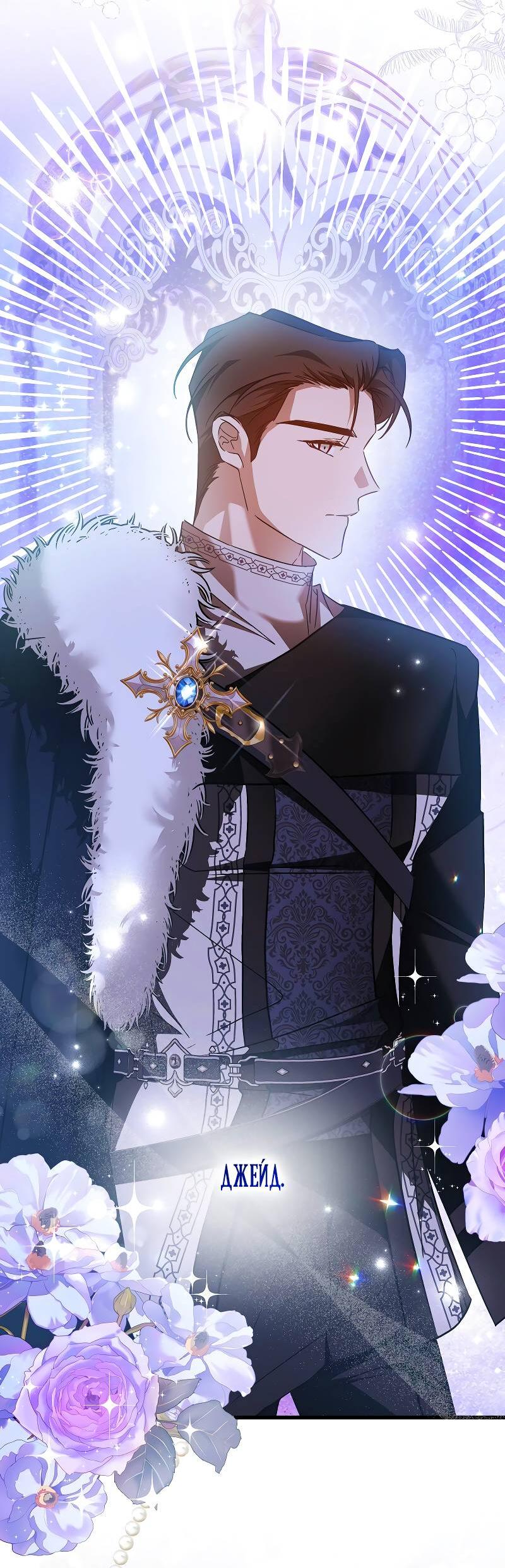 Манга Мой первый поцелуй с дворецким-злодеем - Глава 34 Страница 36